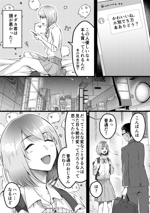 バカなボク [いなりずし] | DLsite がるまに