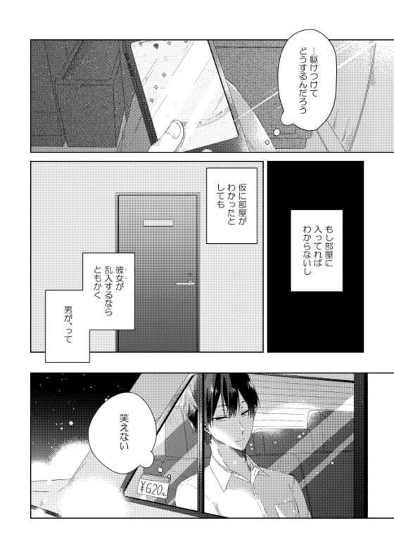 グッドモーニンググッドナイト2(最終話) [mer] | DLsite がるまに