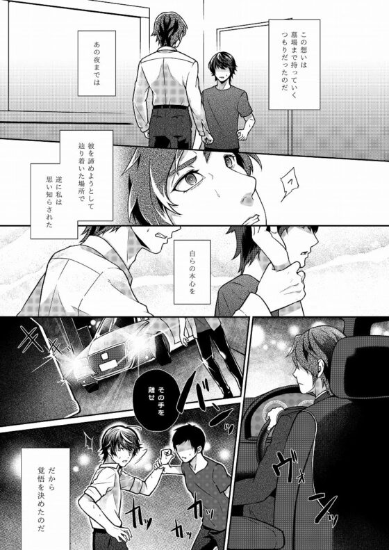 相性最高な最悪の男 [空想グラッセ] | DLsite がるまに