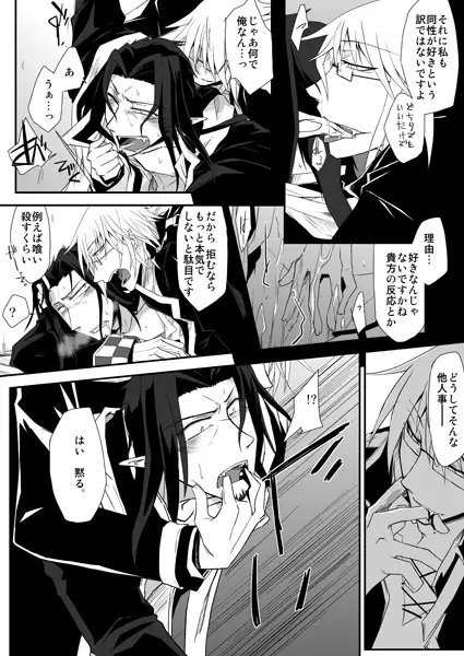 庭園に住む死者 [SakuranPa] | DLsite がるまに