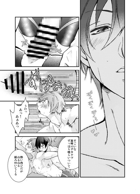 秘密の放課後～ハルと一緒にバックの練習～ [姉苺] | DLsite がるまに