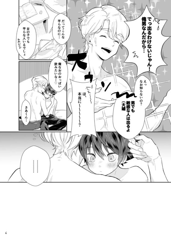 たすけてさあくん! [MILKholic] | DLsite がるまに