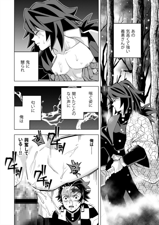鬼殺イカセ 炭義堕とし [おかし隊] | DLsite がるまに