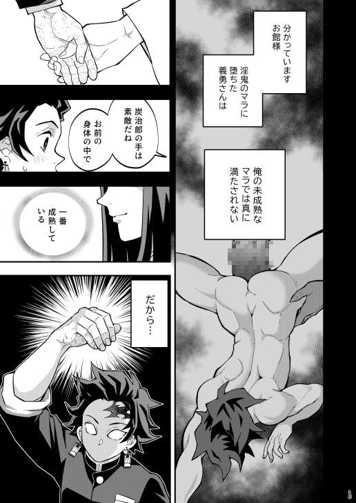 鬼殺イカセ 鬼手仏心 [おかし隊] | DLsite がるまに