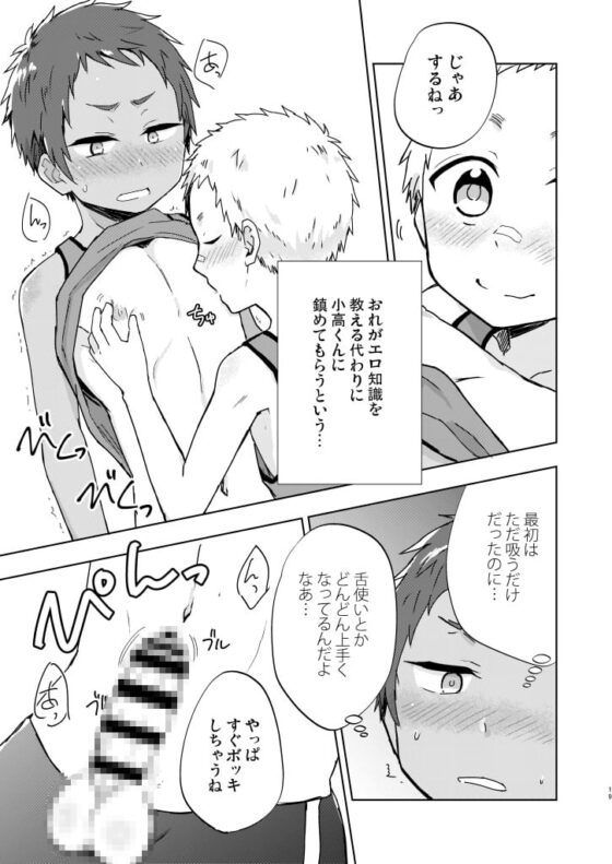 ショータローすてっぷ!【ももたけ 2nd Season】 [ジェミニ研究所] | DLsite がるまに
