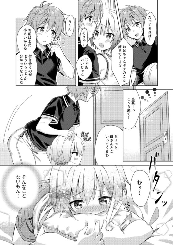 お兄ちゃんボクとつきあって!! [コンマミオン] | DLsite がるまに