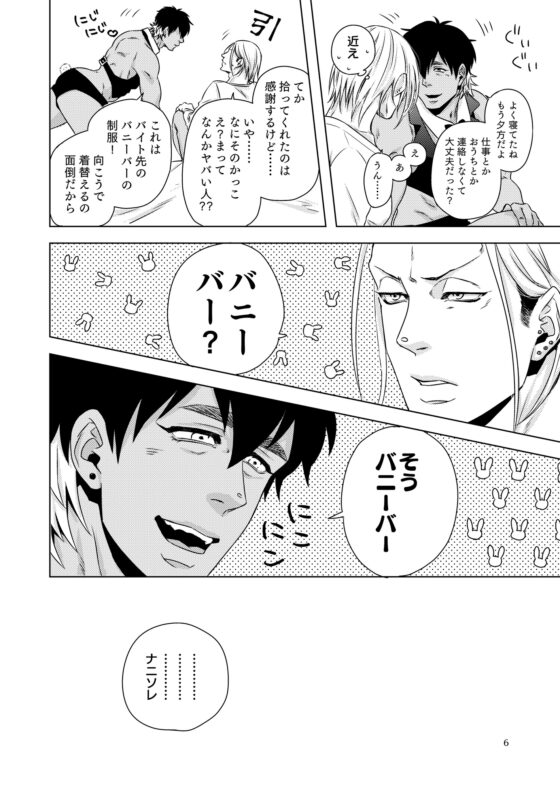 ヤンバニ～元ヤンお兄さんとバニーおじさん～ [Cr24] | DLsite がるまに