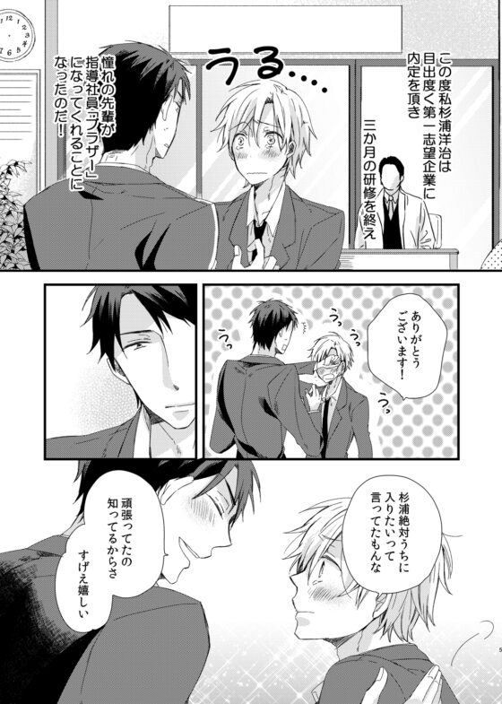 お願いだから好きにならないでオレの神様 [秋嶋うおと] | DLsite がるまに