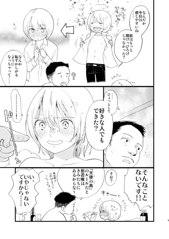 死の島3おかしな話 [chichans] | DLsite がるまに