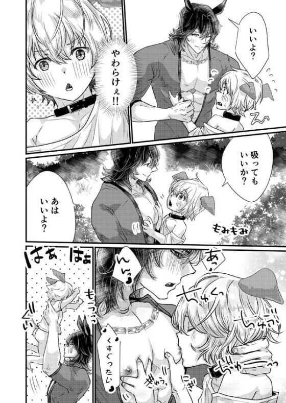 ワンラブ!「オイラの恋人がおっきくなちゃった!」 [chouchou] | DLsite がるまに