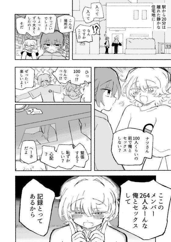 みらいのからだ2 [蟻地獄] | DLsite がるまに