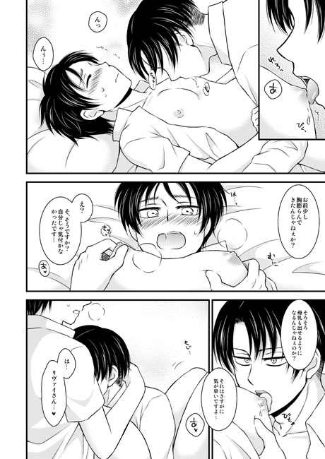 オメガバースで妊娠したエレンちゃんとつがいのリヴァイさんがひたすらいちゃいちゃする本 [HAKATEN] | DLsite がるまに