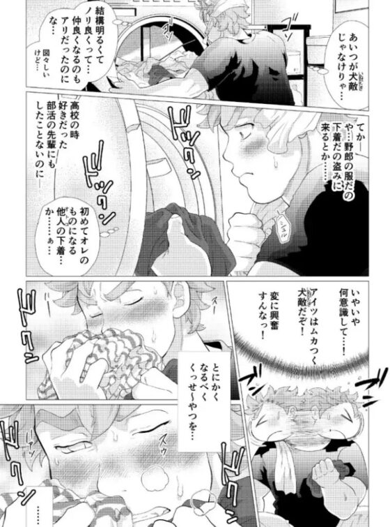それはオレの犬だからっ! [おちゃおちゃ本舗] | DLsite がるまに