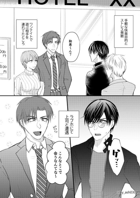 バリタチの俺が絶倫ノンケ上司に喰われるわけない [hyash] | DLsite がるまに