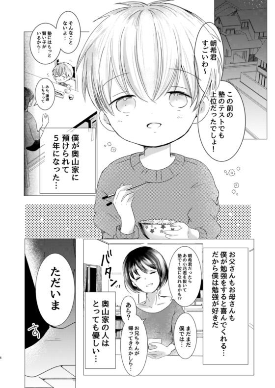 いい子にしてるから [自己モラトリアム] | DLsite がるまに