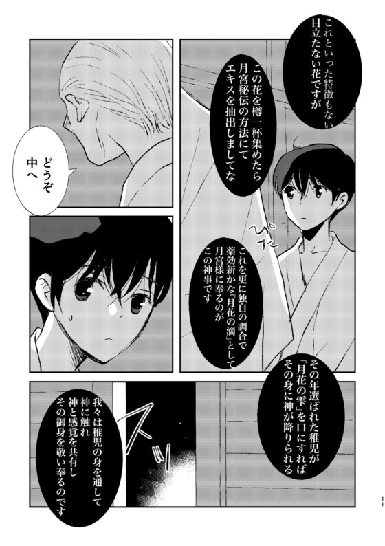 神無き里に花は散る [ドーナツ山盛り] | DLsite がるまに