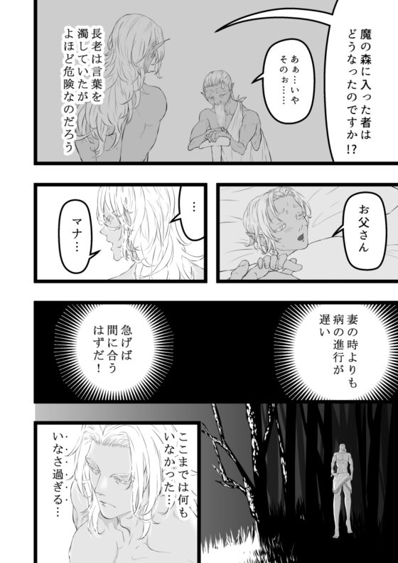 スライムに犯されるダークエルフのお父さん [短く美しい] | DLsite がるまに