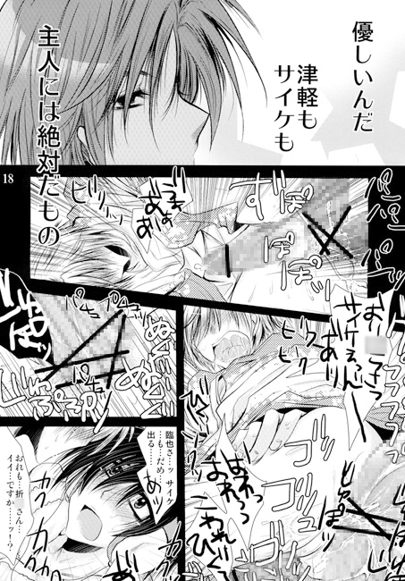 津軽は知らなくていい [Romanesque] | DLsite がるまに