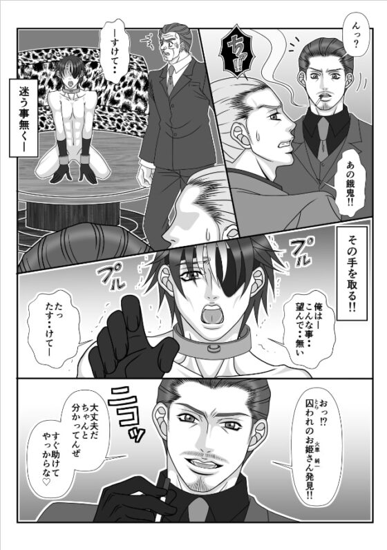 if・男子○校生A～俺の人生鬼畜な男に狂わされました～-中編- [ポイズン・キャロット!!] | DLsite がるまに