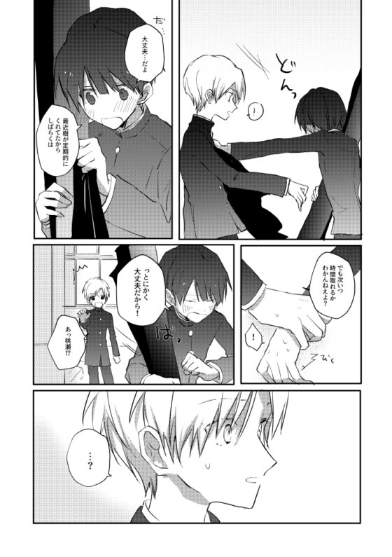 横の席には魔物がいる2 [みにぽけっと] | DLsite がるまに