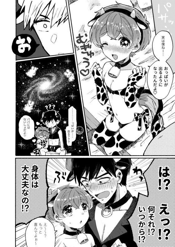 桃色みるくとあまい時間 [ラニポルテ] | DLsite がるまに