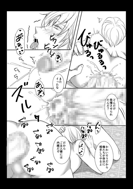 淫乱執事とご主人様 [桃色庭園] | DLsite がるまに