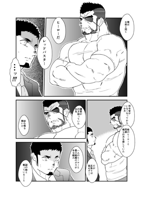 ヒーロー辞めたいんですけど。7 [碇夕] | DLsite がるまに