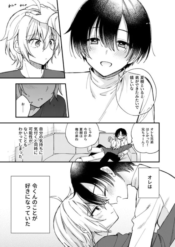 突然ですが淫魔になったので恋人未満だけどセックスします [おしまい] | DLsite がるまに