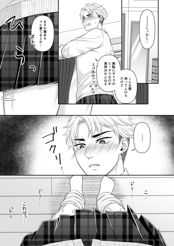 オレにスカートが似合ってたまるか!!!～習うよりなっちまえ編～ [インディゴの梨] | DLsite がるまに
