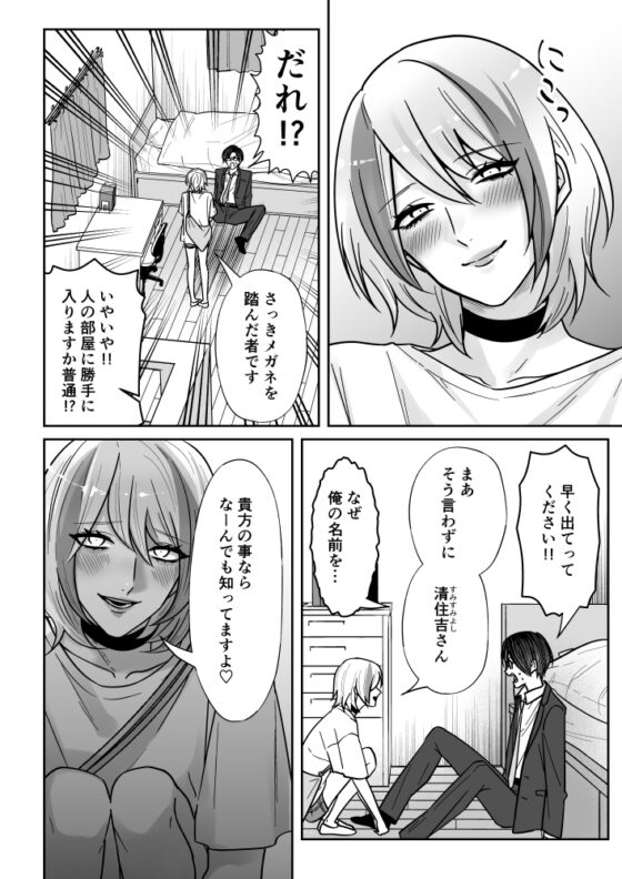 スミトバ!! [さ] | DLsite がるまに