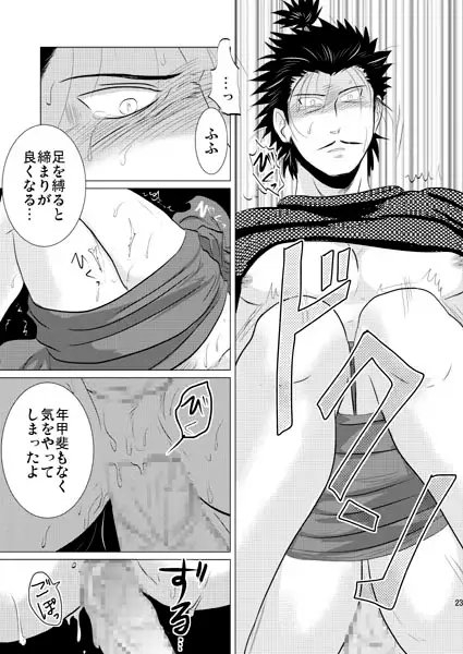 魔王の玉杯 [3K浪漫] | DLsite がるまに