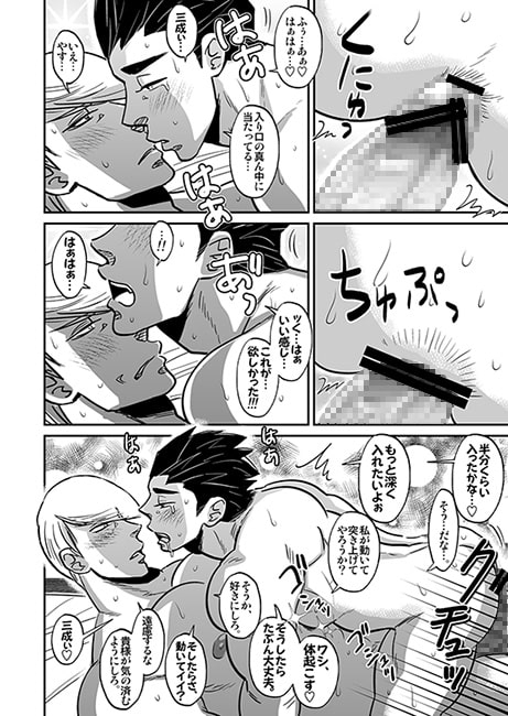 三家▽▲ガチホモ漫画 [ソイソース] | DLsite がるまに