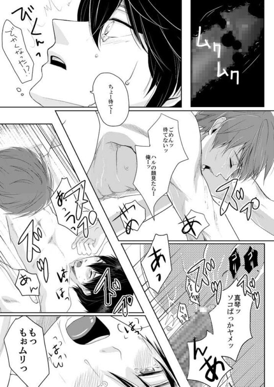 真琴と遙の絡み本。 [angry cat] | DLsite がるまに