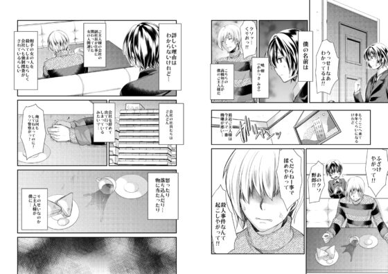 本当に何でも言うことを聞いてくれる執事くん [もりもりルンルン] | DLsite がるまに