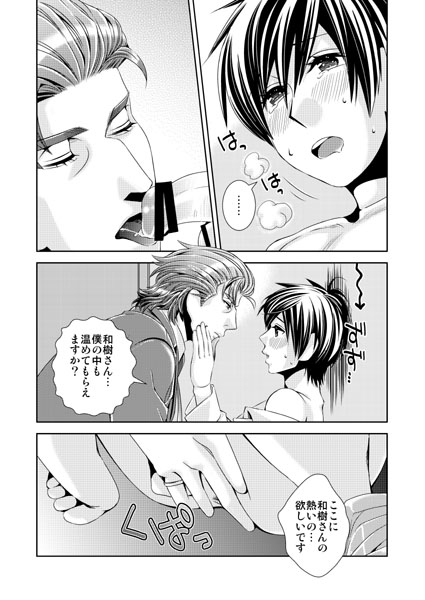 甘美なる夜 [0+1] | DLsite がるまに
