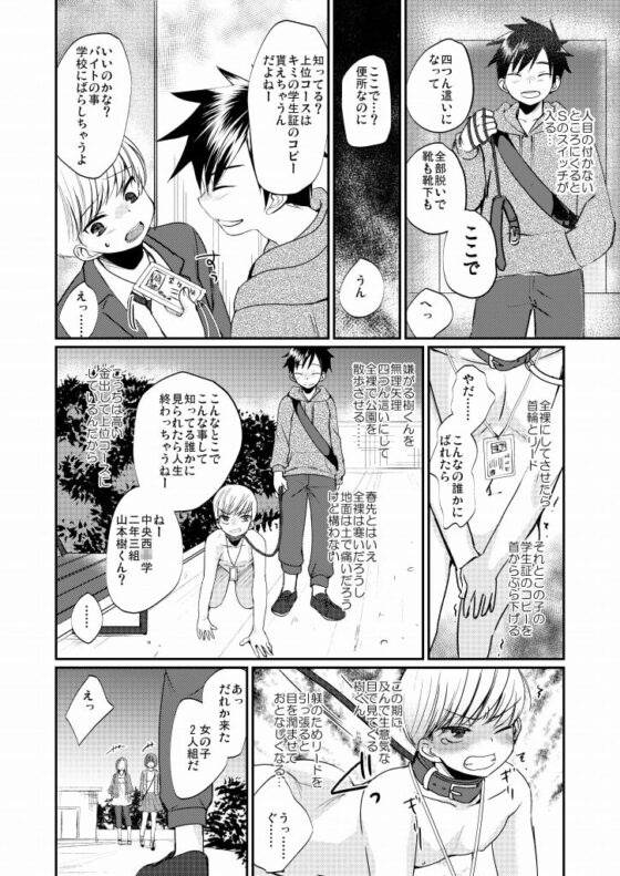 特撰!大人の男の子あそび大百科 [たなかな] | DLsite がるまに