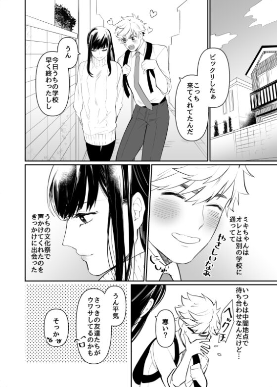 ミキちゃんオレにさせて! [ニタロウ亭] | DLsite がるまに