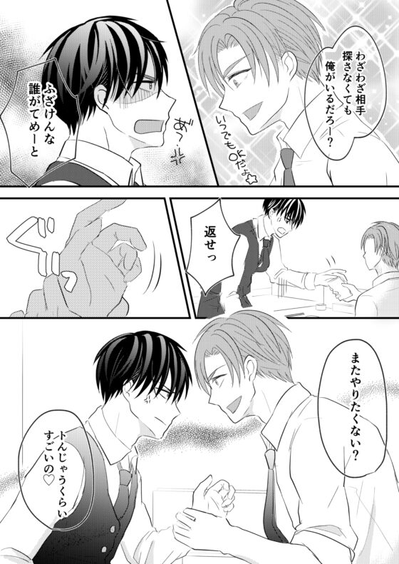 バリタチの俺が絶倫ノンケ上司に喰われるわけない2 [hyash] | DLsite がるまに