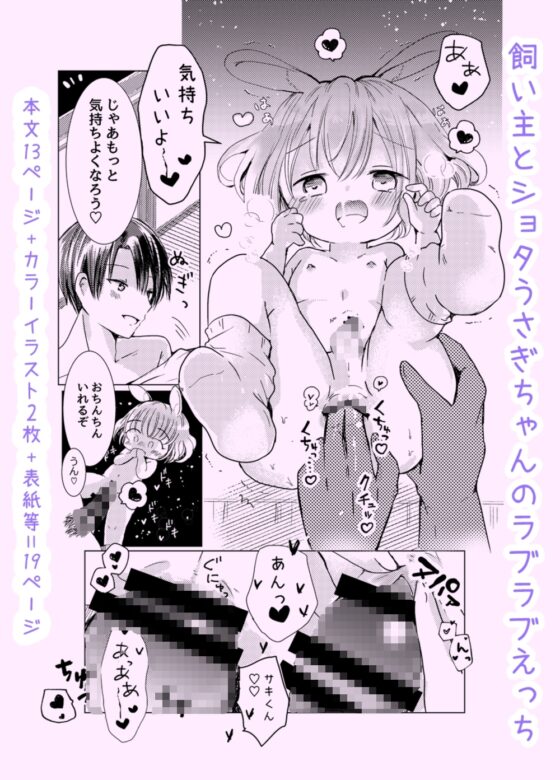 だってウサギなんだもん [自己モラトリアム] | DLsite がるまに