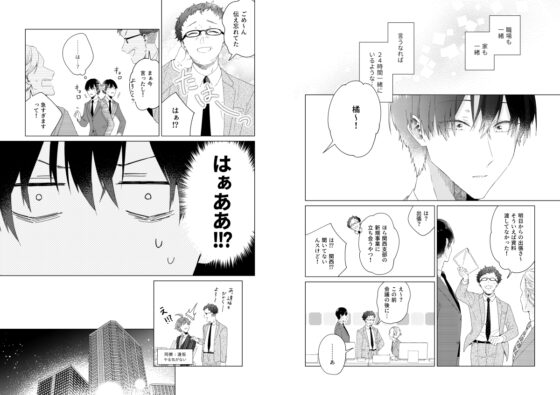24時間カップル -橘出張編- [mer] | DLsite がるまに