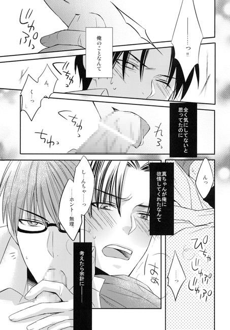 かまって真ちゃん！ [飴玉] | DLsite がるまに