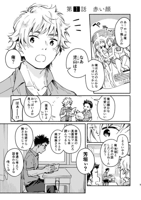 あかいろステップ#01 [麦茶房] | DLsite がるまに