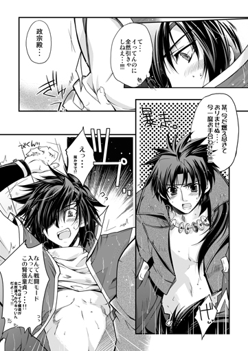 若虎＆独眼竜 [Przm Star] | DLsite がるまに