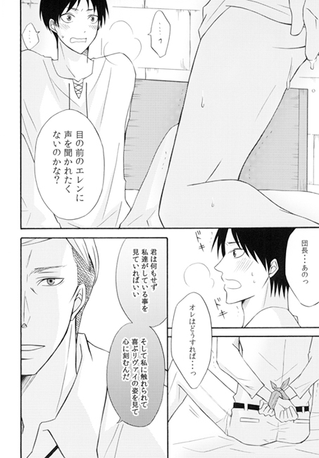 仕置きだ、リヴァイ [脳内シェイカー] | DLsite がるまに