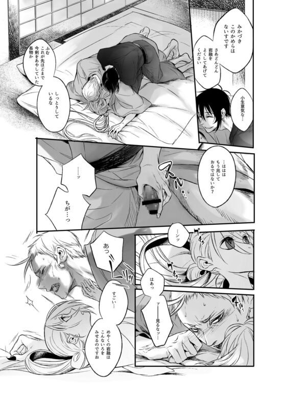 岩融が無理やり3Pに巻き込まれる本 [manna:] | DLsite がるまに