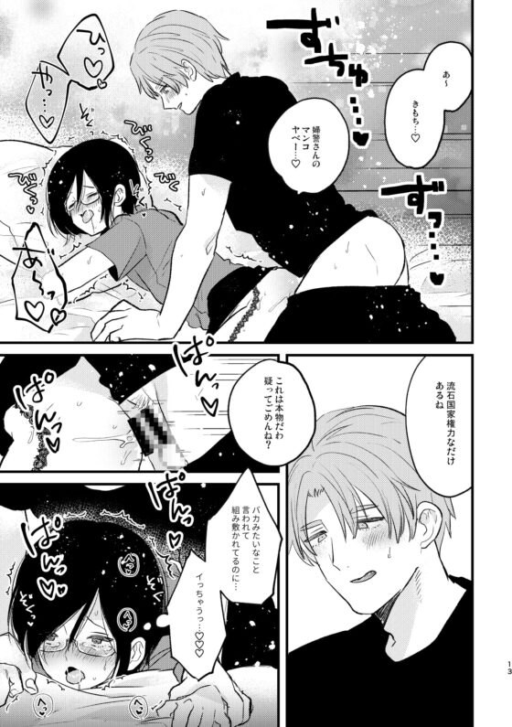 コスプレ婦警♂の逆襲～いつも通りの返り討ち～ [黒豆] | DLsite がるまに