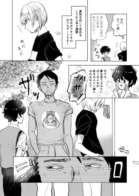 純愛×NTR 初恋と蔭 [hizakozou] | DLsite がるまに