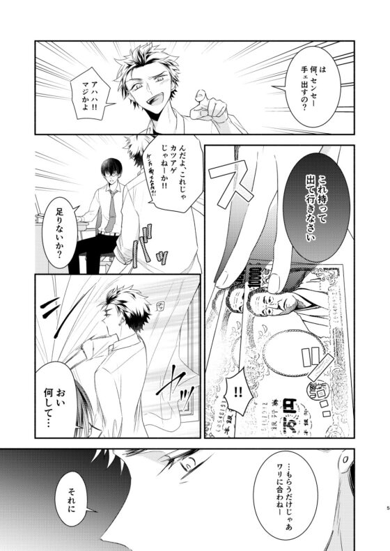 先生、愛ってなんですか・上 [鈴々堂] | DLsite がるまに