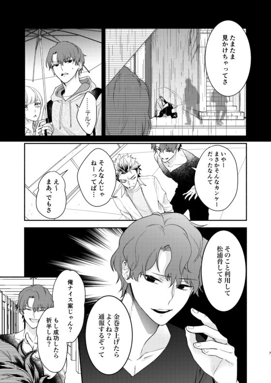 先生、愛ってなんですか・下 [鈴々堂] | DLsite がるまに