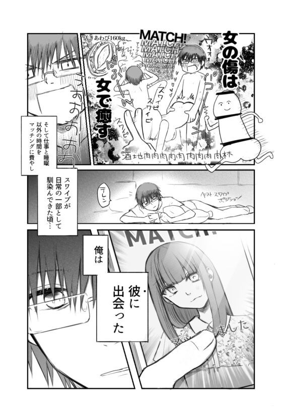 マッチングした男の娘ビッチにM開花させられたノンケ攻め [ひんやり] | DLsite がるまに